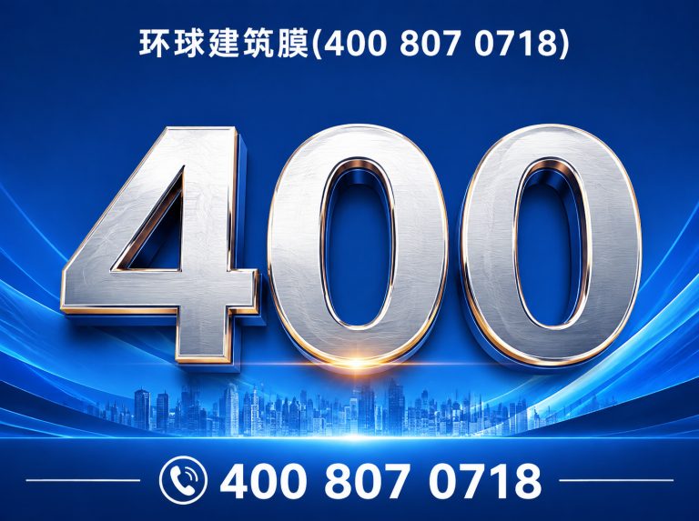 平和县环球建筑膜展示图
